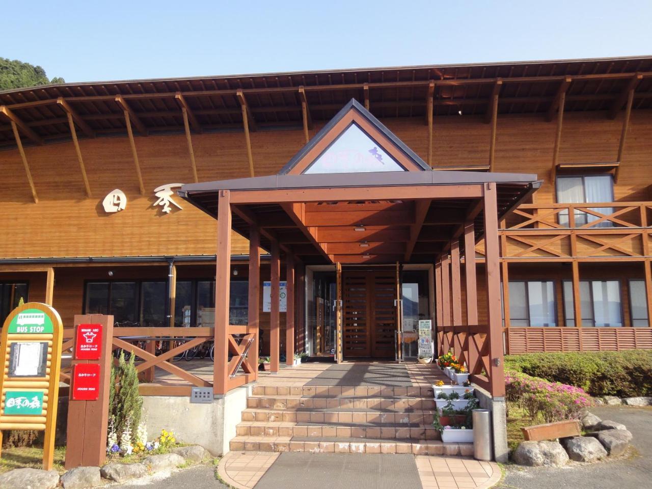 Hotel Shikino Mori Aso Exterior foto